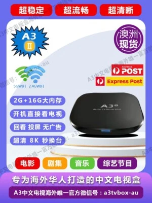 2025 Newest A3-Ⅱ Android 9.0 TV BOX HTV  H.265 Dual 2.4G/5.8G WIFI澳洲本地仓极速发货 - Image 1 of 4