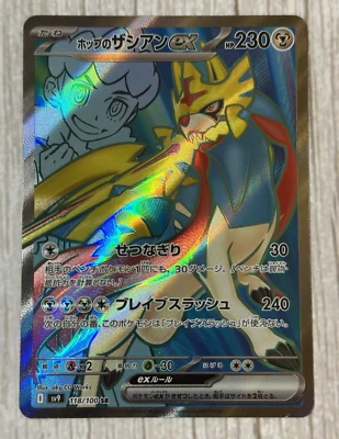 Hop's Zacian ex 118/100 SR - SV9 Battle Partners Japanese Pokemon Card - NM - Image 1 of 4