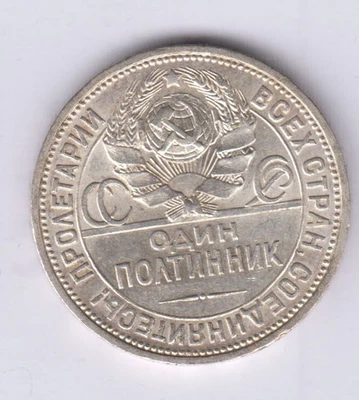 RUSSIA Росси́я Silver 50 Kopeek 1926ML KM89.2, very nice grade (rus1472) - Image 1 of 2