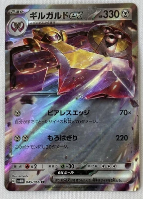 Aegislash ex 045/066 Sv4m: Future Flash Holo (Japanese) - Image 1 of 4