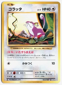 1st Edition Rattata Common CP6:20th Anniversary 064/087 NM - Picture 1 of 2
