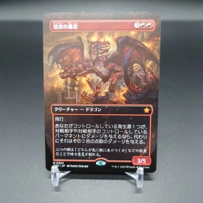 MTG Twinflame Tyrant Foundations Borderless Japanese - Image 1 of 2
