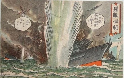 Tarjeta de propaganda Japón Segunda Guerra Mundial, sin enviar. muestra aviones bombardeando buque de guerra británico. Foto 1 de 2