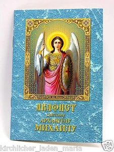 Akafist Erzengel Michael 79 St акафист святому Архангелу Михаилу 79 стр - Picture 1 of 1
