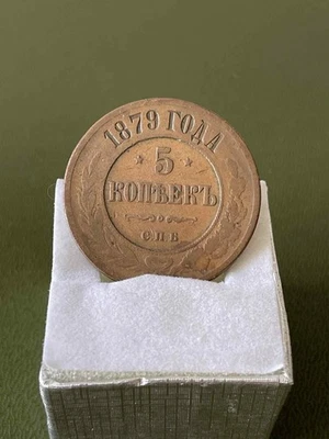 Império Russo 1879, 5 Kopeks Excelente, Perfeito Estado Detector de Metais Encontre - Imagem 1 de 4