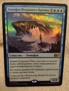 MTG STORMTIDE LEVIATHAN VERY RARE RUSSIAN LANGUAGE FOIL WOTC - Picture 1 of 8