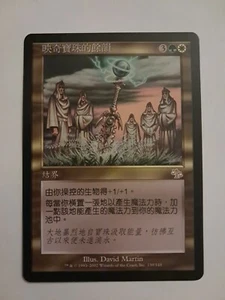 Mirari's Wake MP Chinese Judgment MTG Magic the Gathering - Picture 1 of 4