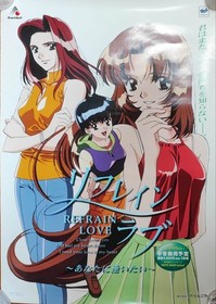 Refrain Love Promotional Poster Shoko Takamiya Tomomi Sakura Sega Saturn Extreme