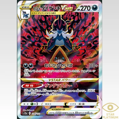 Hisuian Samurott VSTAR SAR 230/172 s12a VSTAR Universe Japanese Pokemon Card NM - Image 1 of 3