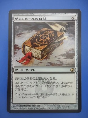 MTG Japanese Venser's Journal NM Scars Of Mirrodin Simplified JP - Image 1 of 2