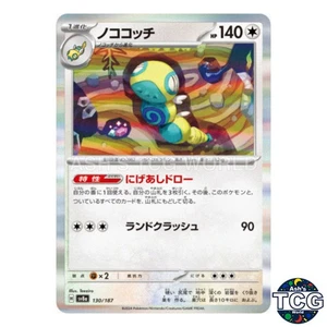 Dudunsparce 130/187 SV8a Terastal Fest ex Pokemon Card Japanese - Picture 1 of 6