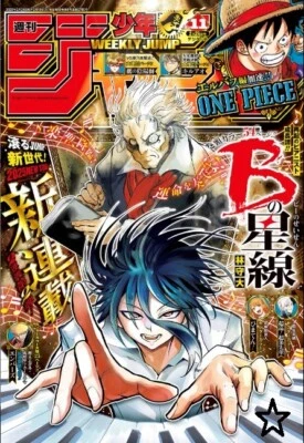 Weekly Shonen JUMP 2025 Japanese Magazine No11, Cover is " Star line of B " - Image 1 of 4
