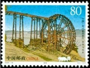 China PRC #Mi3672 MNH 2005 Farm Technology Waterwheel [3452] - Picture 1 of 1