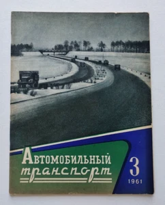 1961 Automobile transport of the USSR. Magazine Автомобильный транспорт журнал - Picture 1 of 17