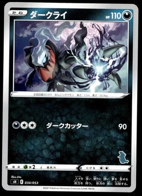 Japanese Pokemon Darkrai 034/053  sH: Sword & Shield Family Pokemon Card Game NM - Image 1 of 2