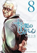 Juujika no Rokunin Vol.8 manga Japanese version