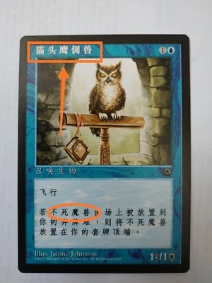 MTG MISPRINT ERROR SIMPLIFIED CHINESE PORTAL OWL FAMILIAR MINT BLUE CREATURE - Image 1 of 4