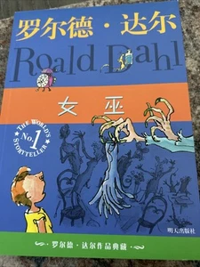 Witch By Ronald Dahl In Chinese Language - Foto 1 di 4