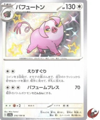 Pokemon card sv4a 316/190 Oinkologne S Scarlet & Violet Treasure - Image 1 of 4