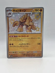 Garganacl 285/190 Sv4a - Pokemon Shiny Treasure Ex JP - Near Mint Shiny Rare  - Picture 1 of 2