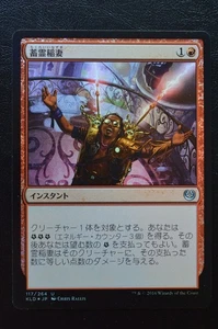 Magic The Gathering MTG HARNESSED LIGHTNING JAPANESE FOIL Kaladesh NM Near Mint - Picture 1 of 2