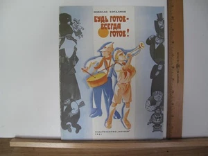 Libro infantil soviético URSS Bogdanov artista Trubkovich pioneros 1981 - Imagen 1 de 11