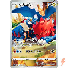 Druddigon CHR 209/184 S8b VMAX Climax - Pokemon Card Japanese