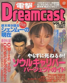TITLE:Game magazine Dengeki Dreamcast August 6, 1999 issue Vol.16 | Dengeki Dre