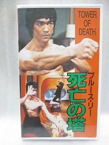 TOWER OF DEATH: BRUCE LEE - japanisches Original SELTEN PONY CANYON VHS - Bild 1 von 8