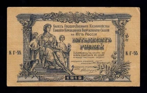 F.C. RUSIA RUSSIA , 50 RUBLOS 1919 ,  MBC- ( VF- ) , P.S422 . - Imagen 1 de 2