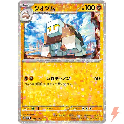 Naclstack (Reverse Holo) 108/190 SV4a Shiny Treasure ex - Pokemon Card Japanese - Image 1 of 3