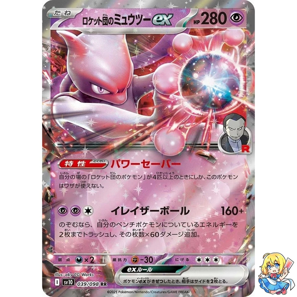 Team Rocket's Mewtwo ex RR 039/098 Glory of the Rocket Gang sv10 - Image 1 of 4
