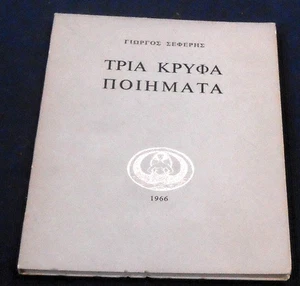 TRIA KRIPHA POIMATA (Trois Poèmes Secrets) - Picture 1 of 1
