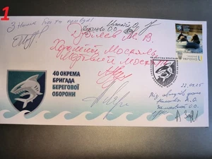 FDC 7 signatures - 40th separate coast guard brigade - September 22, 2025 - Picture 1 of 19