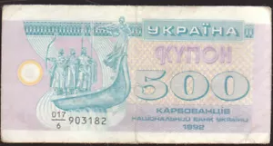 Banknoten: 1 schöner Schein 500 Karbowanez, 1992, Ukraine - Bild 1 von 2