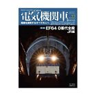 Electric Locomotive Explorer Vol.22 (Hobby Magazine) Ikaros Mook NEW from Ja FS