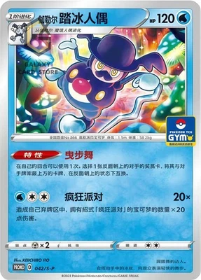 Pokemon  S-Chinese  Sword & Shield  Promo Card 042/S-P Galarian Mr. Mime Holo NM - Image 1 of 2
