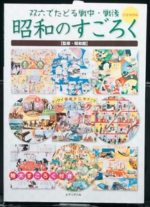 Japanese Sugoroku of Showa Era Military Sports Cars Manga Comic Book 2016 1st. - Picture 1 of 1