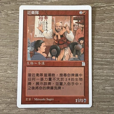 Imperial Recruiter Portal Three Kingdoms Chinese MTG NM Magic: The Gathering - Image 1 of 2