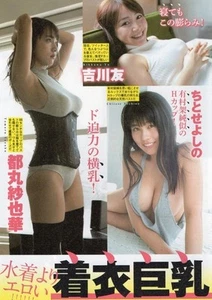 Cutouts Miyoshi Ayaka, Fukada Kyoko, Dan Mitsu, Ono No Noka, Yoshikawa Tomo, Tom - Foto 1 di 4