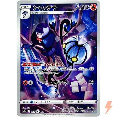 Chandelure CHR 069/067 S9a Battle Region - Pokemon Card Japanese - Image 1 of 4