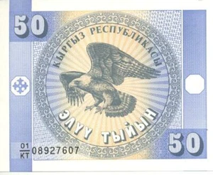 KYRGYZSTAN 50 TYIYN N/D (1993) - Picture 1 of 2