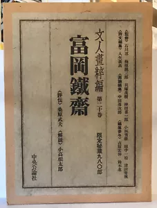 Excellent Literati Paintings vol.20 Tessai Tomioka w/ Case - Picture 1 of 5