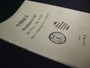 Narumi "Oval stamps Tokyo city stamps" - Picture 1 of 7