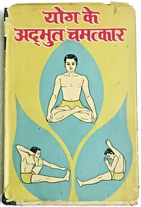 INDIA YOGA: YOGA KE ADBHUT CHAMATKAR BY YOGIRAJ SWAYAMANANDA 1st ED 1983 ILLUST - Picture 1 of 9