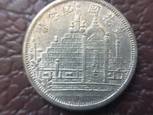 CHINA 1931 Fukien 20 Cents Silver Coin Year 20 AU .Rare 黃花崗 七十二烈士 - Picture 1 of 10