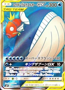 Magikarp Wailord GX 098/095 SR SM9 Tag Bolt Pokemon Card Japanese - Picture 1 of 1