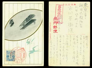 JAPAN 1919/10/6 1st Trial OSAKA-TOKYO CARD w/ cancelled AIRMAIL FLIGHT Chop RARE - Picture 1 of 1