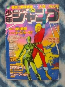 Weekly Shonen Jump 1978 No.52 Akira Toriyama wonder island first publication - Picture 1 of 10