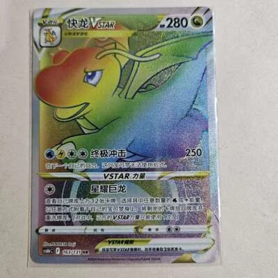Pokemon TCG Chinese 2024 Sword & Shield cs6bC - 163 HR Dragonite Vstar Holo Card - Image 1 of 2